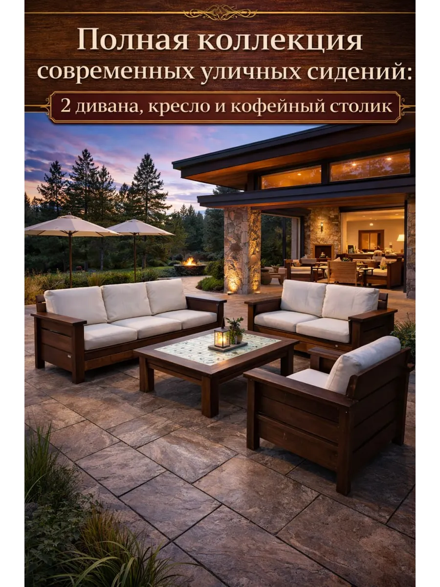 Два дивана, кресло и кофейный столик