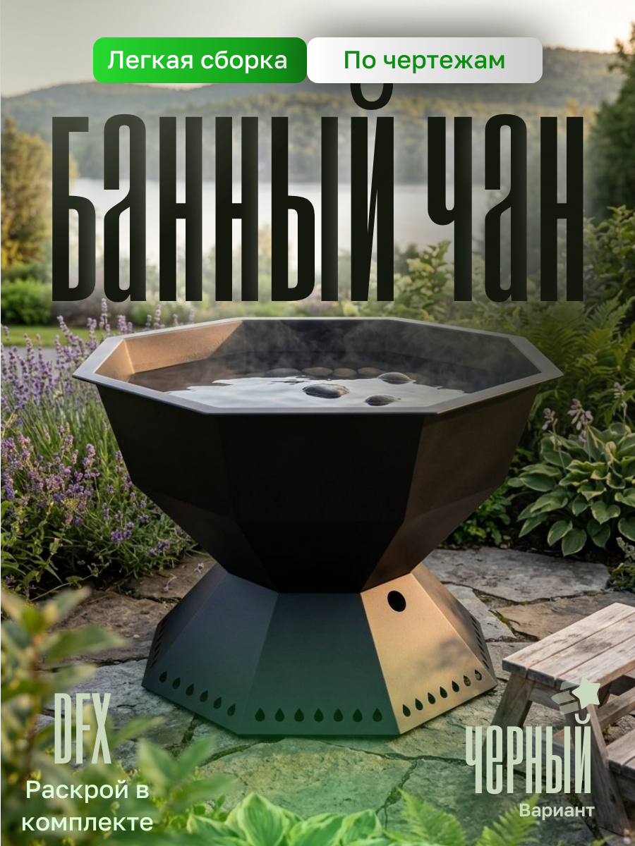 Чертеж банного чана из черной стали СТ-3, 170 см (с раскроем под ЧПУ)