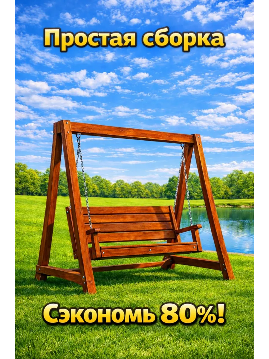 Чертежи садовых качелей для самостоятельной сборки