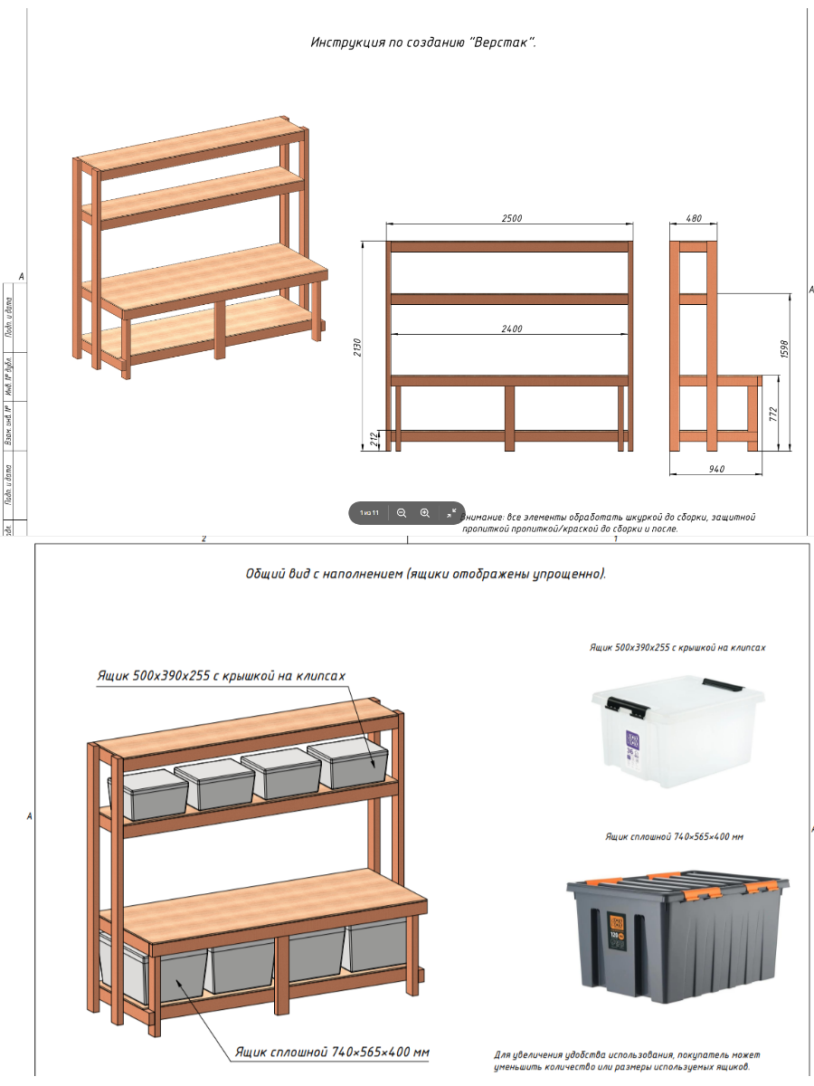 Верстак + система хранения