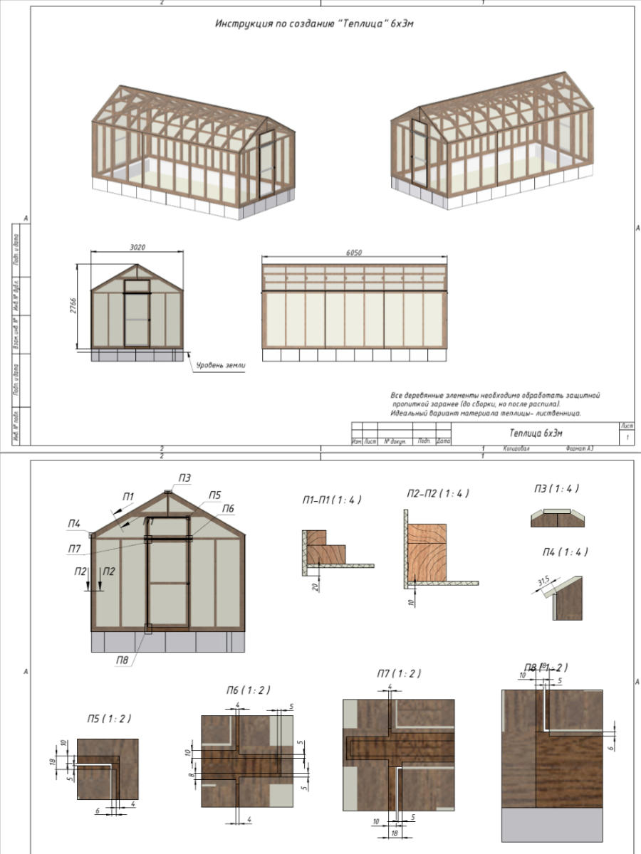 Проект Английской теплицы с деревянным каркасом 6х3 м
