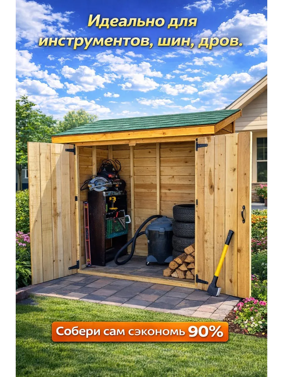 Хозблок «Хвойный» 1.8х1 м