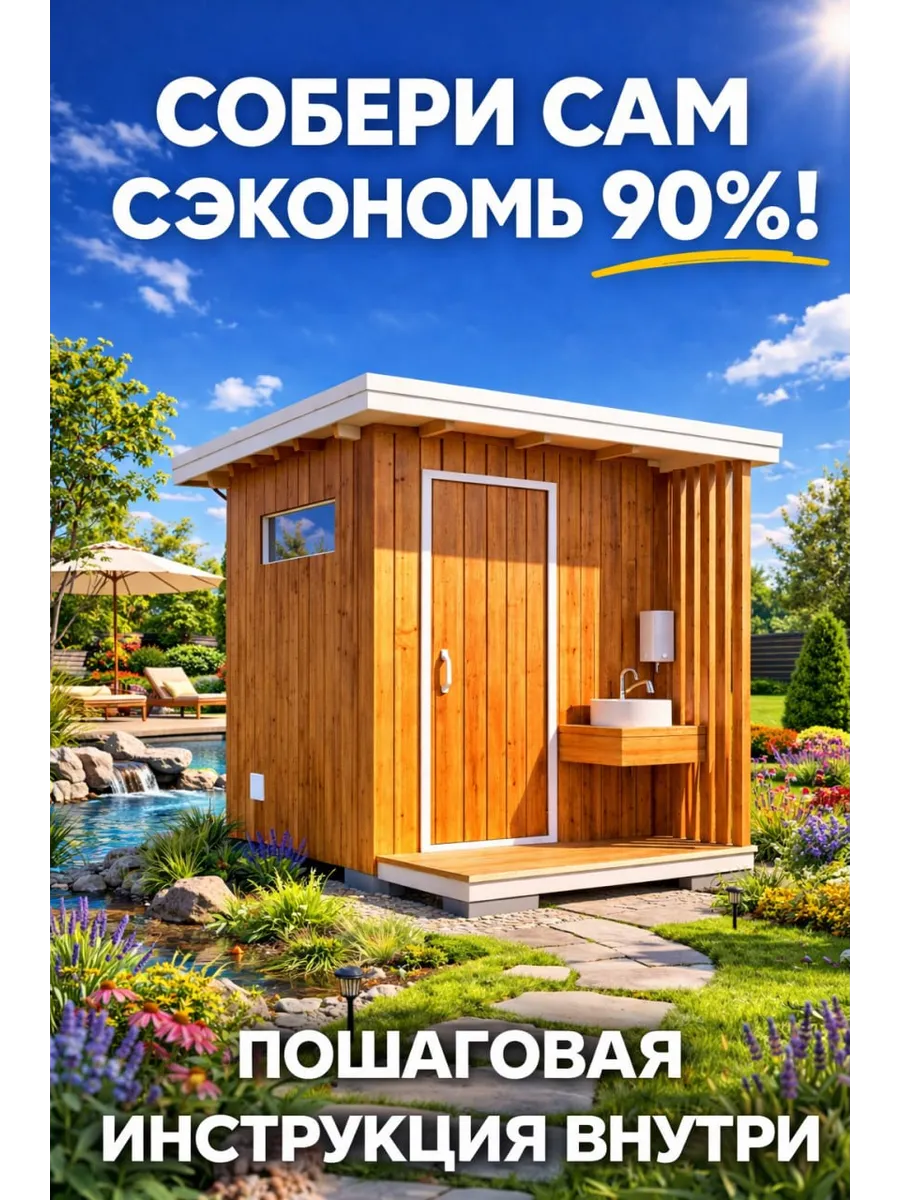 Проект дачного туалета с умывальником