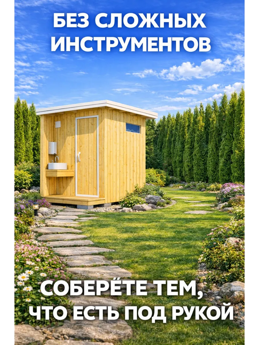 Проект дачного туалета с умывальником