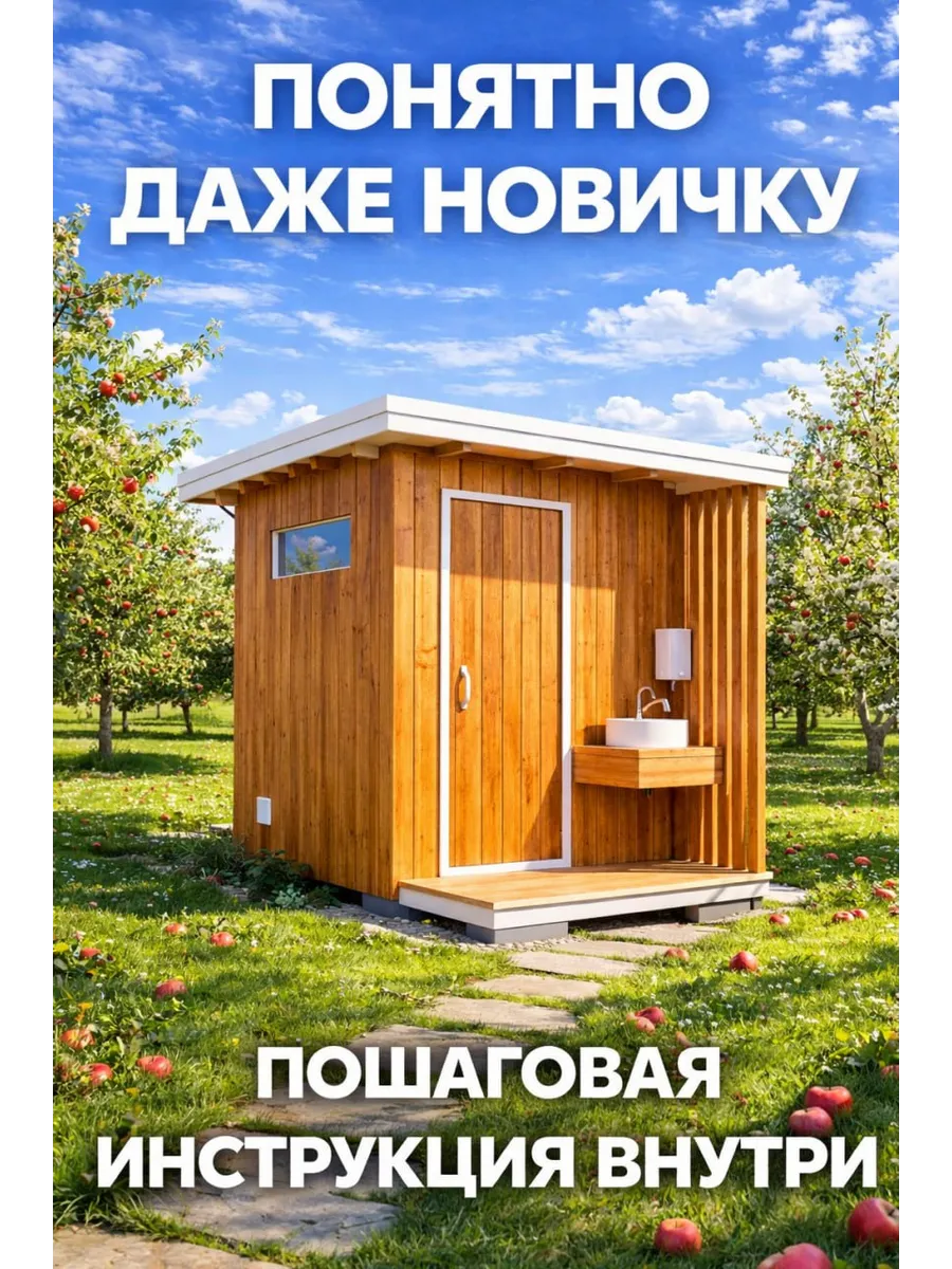 Проект дачного туалета с умывальником