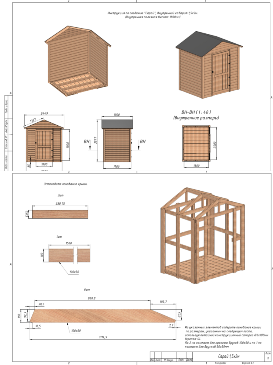 Хозблок «Хвойный» 2х1,5 м
