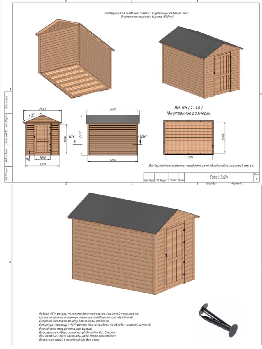 Хозблок «Хвойный» 2х3 м