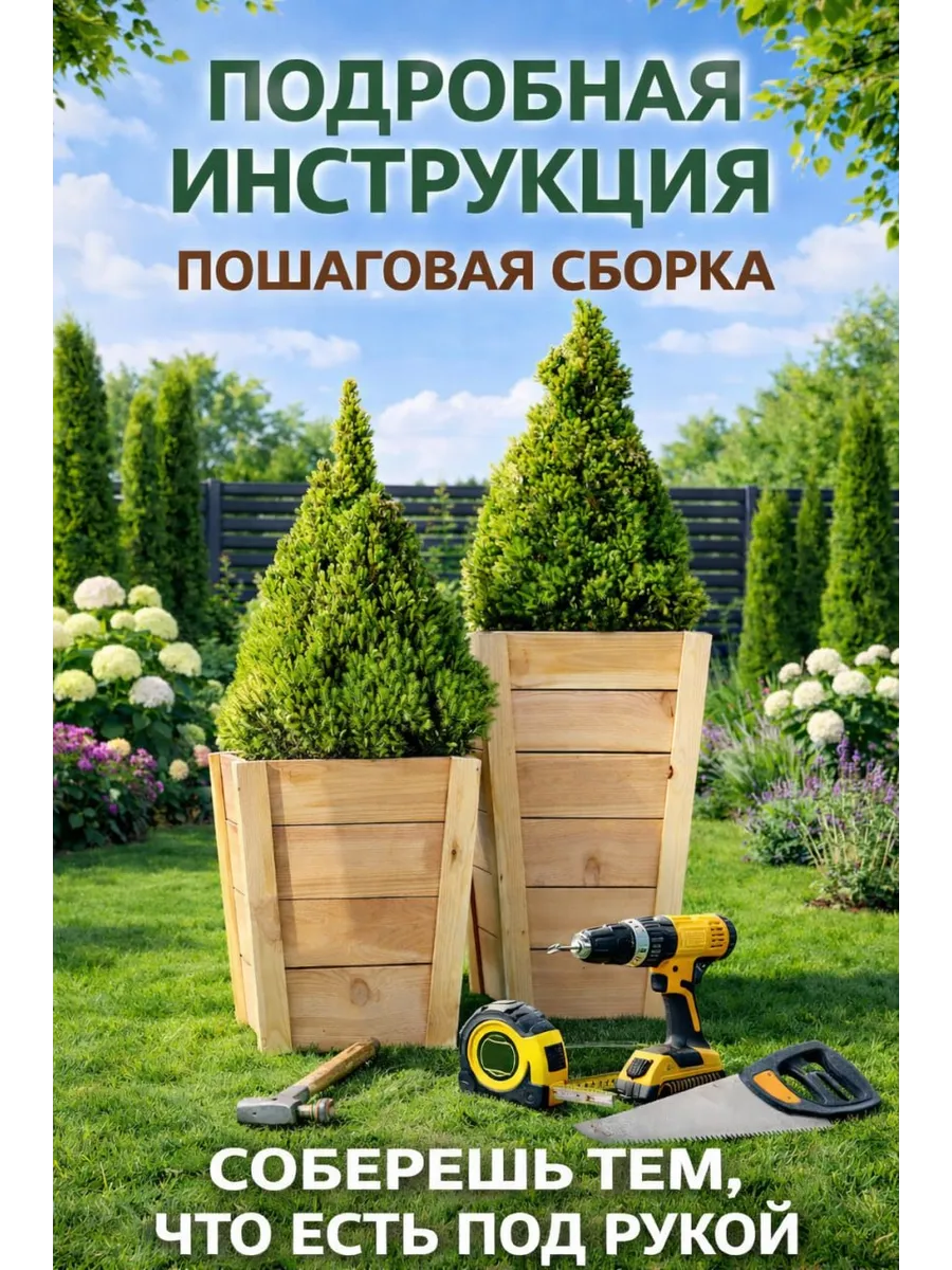 Чертежи грядок и кашпо / набор для дачи 4 проекта