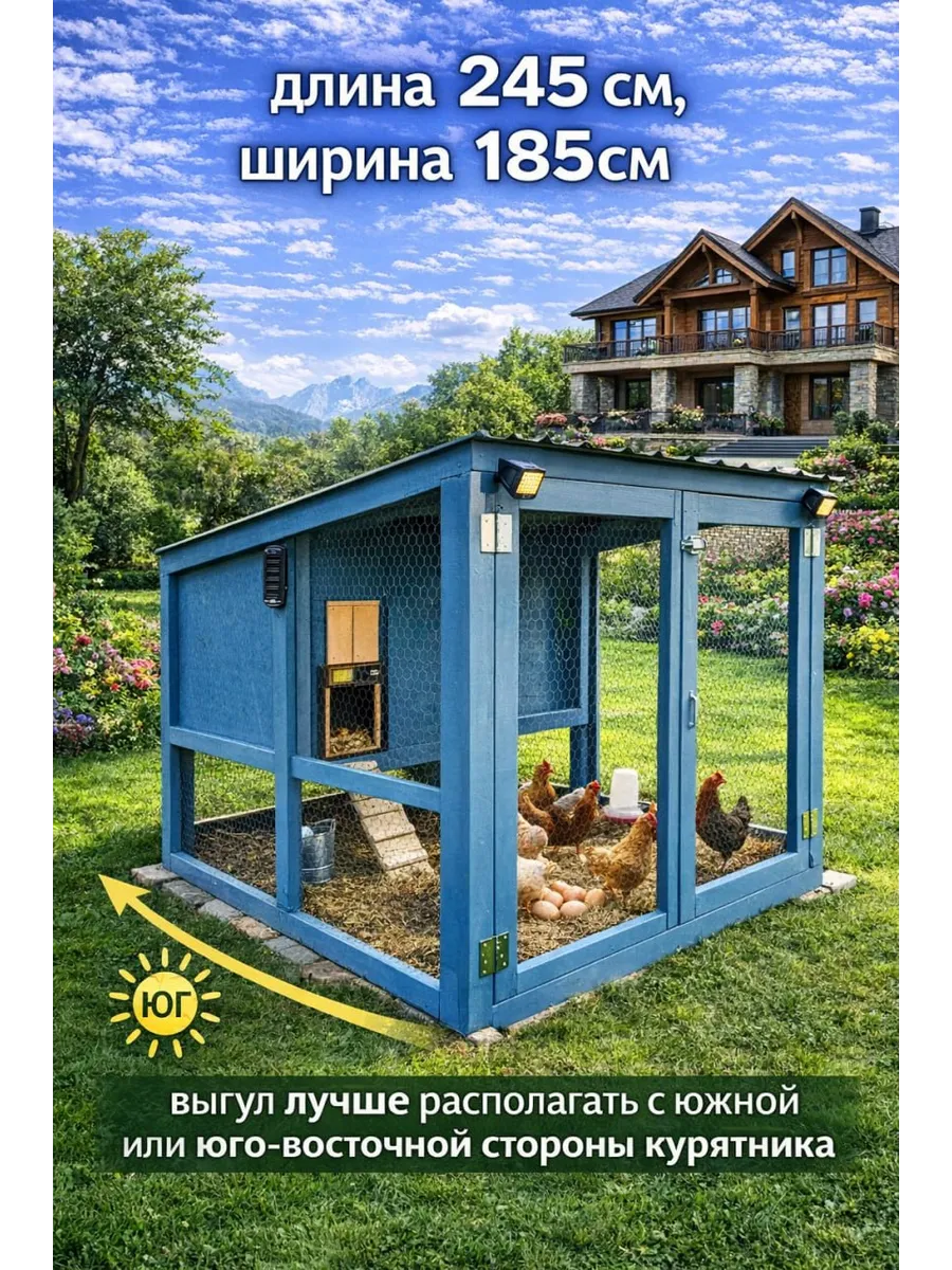 Курятник «Усадьба»