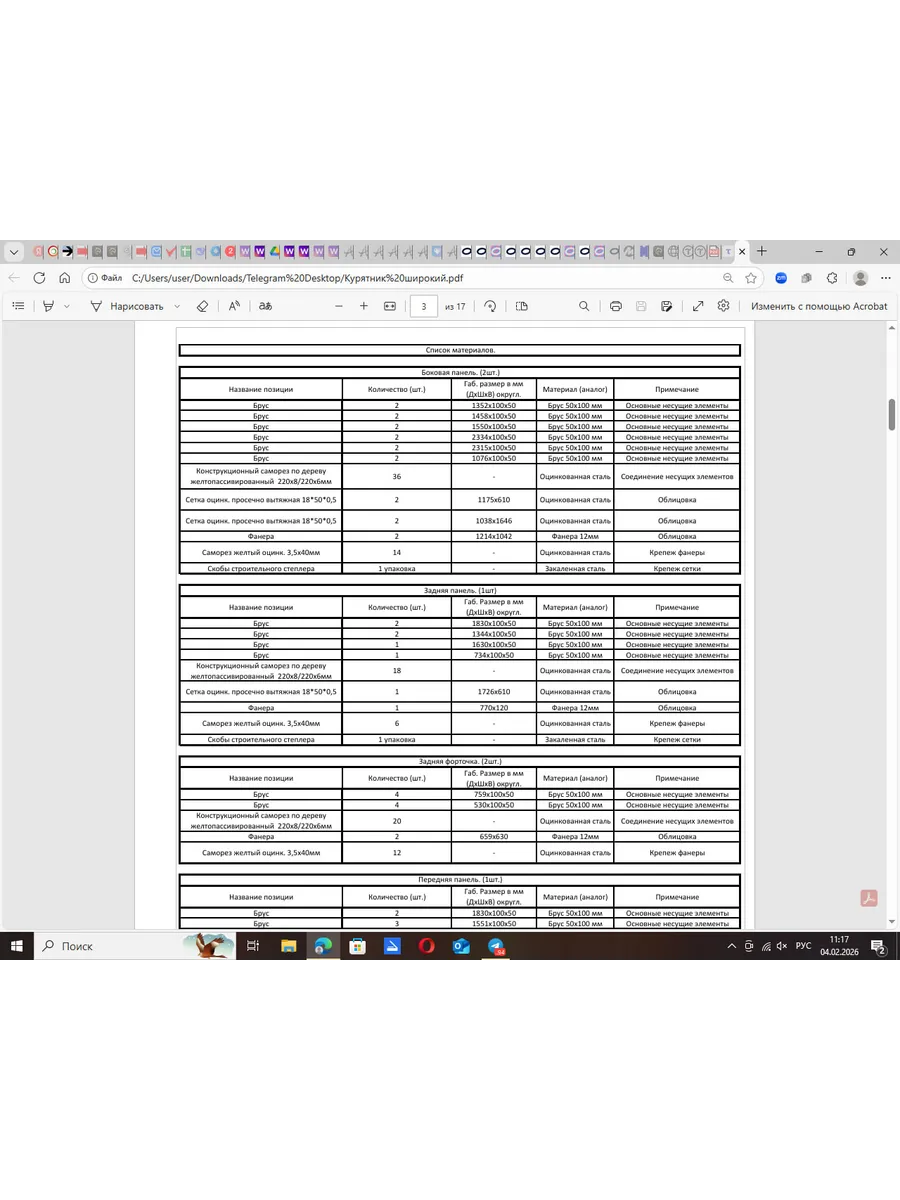 Курятник «Усадьба»